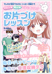片づけができるを子どもたちの当たり前に。